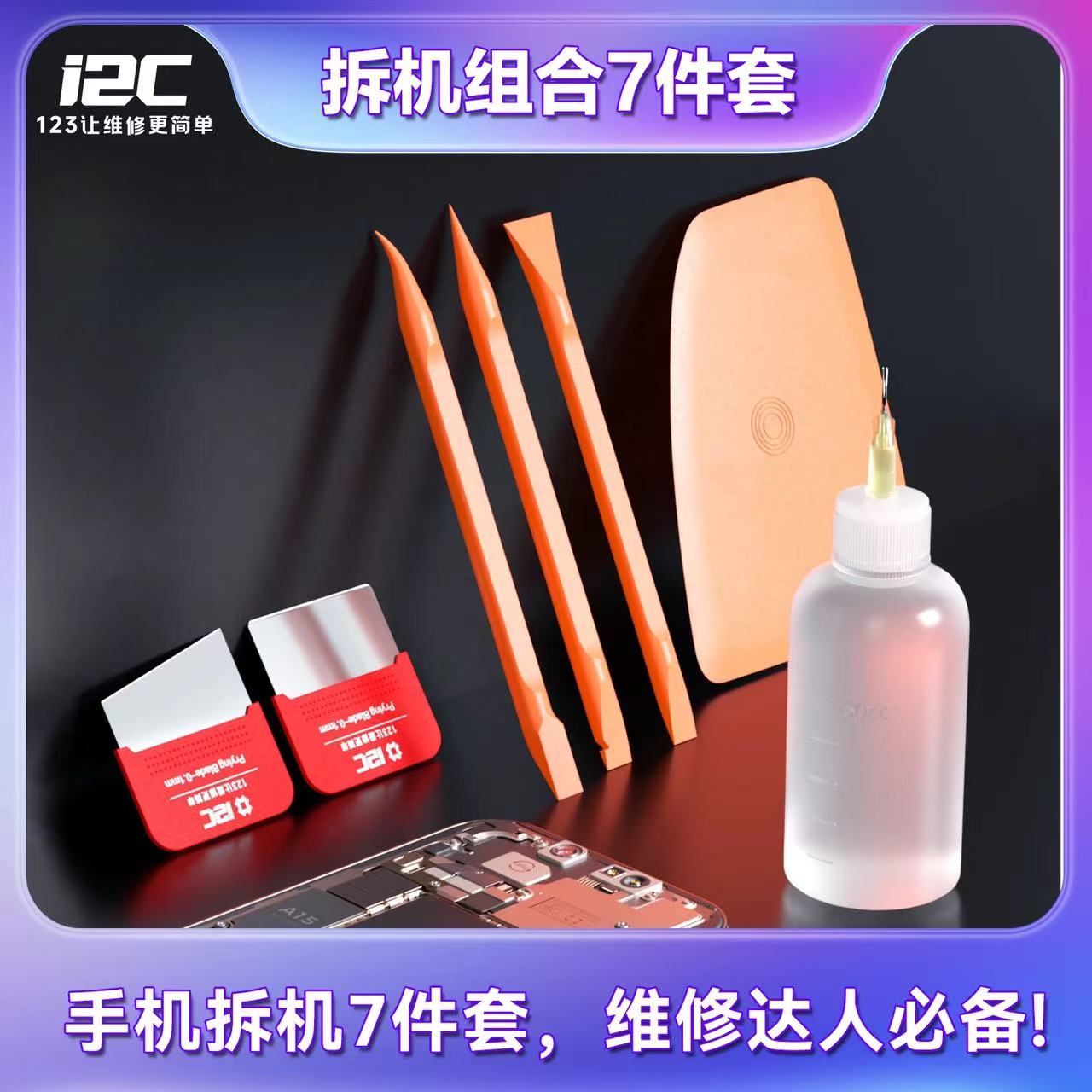 Spudger Plastic Set - I2C 분해 수리 키트 고강도 정전기